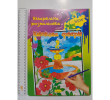 Акварельна розмальовка А4 в папці, 6 картинок "Квіткова феєрія", Апельсин