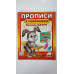 Прописи А5 з наліпками "Пишемо цифри" (зайчик) Пегас