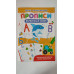 Перші багаторазові Прописи В5 "Українська мова" Кр.Бук