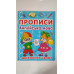 Прописи А5 "Англійська мова". Друкований шрифт, Кр.Бук