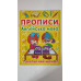 Прописи А5 "Англійська мова". Рукописний шрифт, Кр.Бук