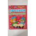 Прописи А5 "Математика", Кр.Бук