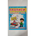 Прописи А5 "Українська мова. Розвиваюча Абетка", Кр.Бук