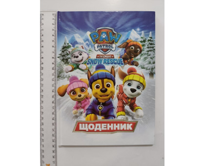 Щоденник В5 тверда обкл. Щенячий патруль
