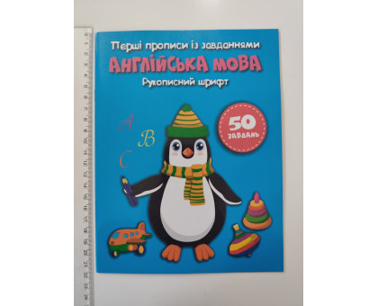 Перші Прописи із завданнями А5 "Англійська мова" Кр.Бук