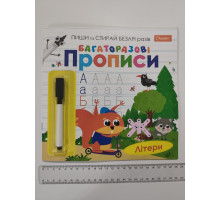 Багаторазові Прописи з маркером "Літери" НТ-45, Апельсин