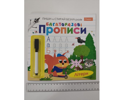 Багаторазові Прописи з маркером "Літери" НТ-45, Апельсин